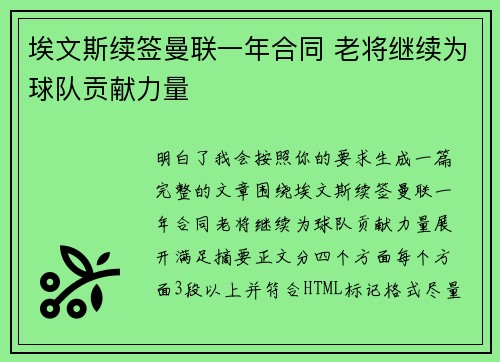 埃文斯续签曼联一年合同 老将继续为球队贡献力量